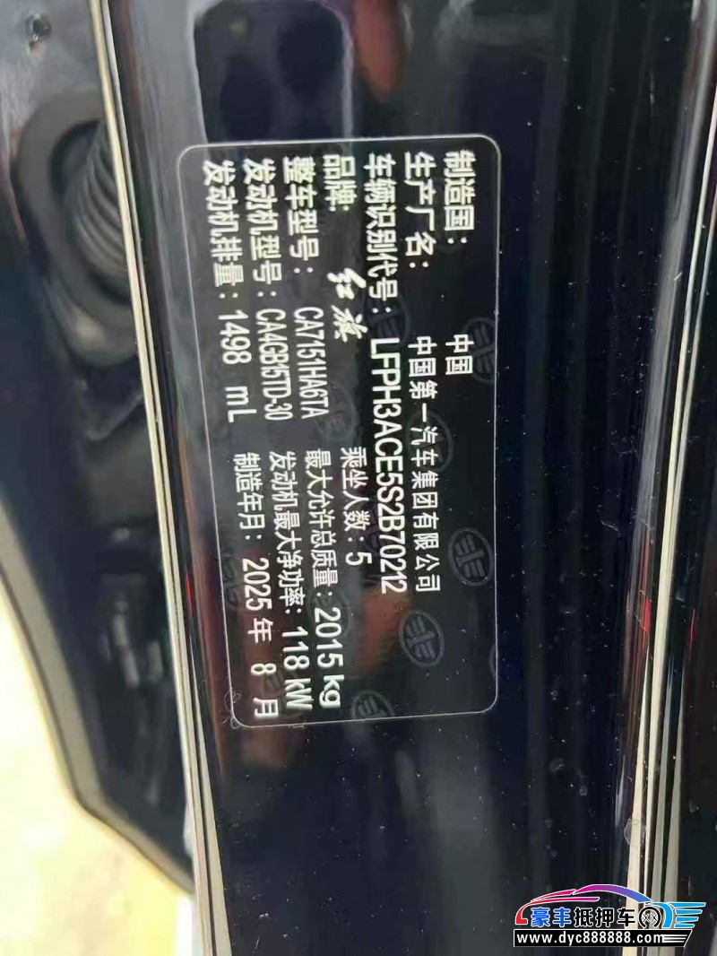 25年红旗H5轿车抵押车出售