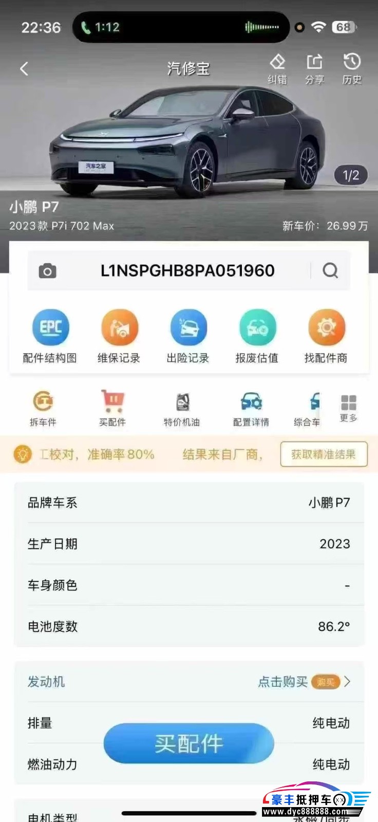 24年小鹏汽车P7轿车抵押车出售