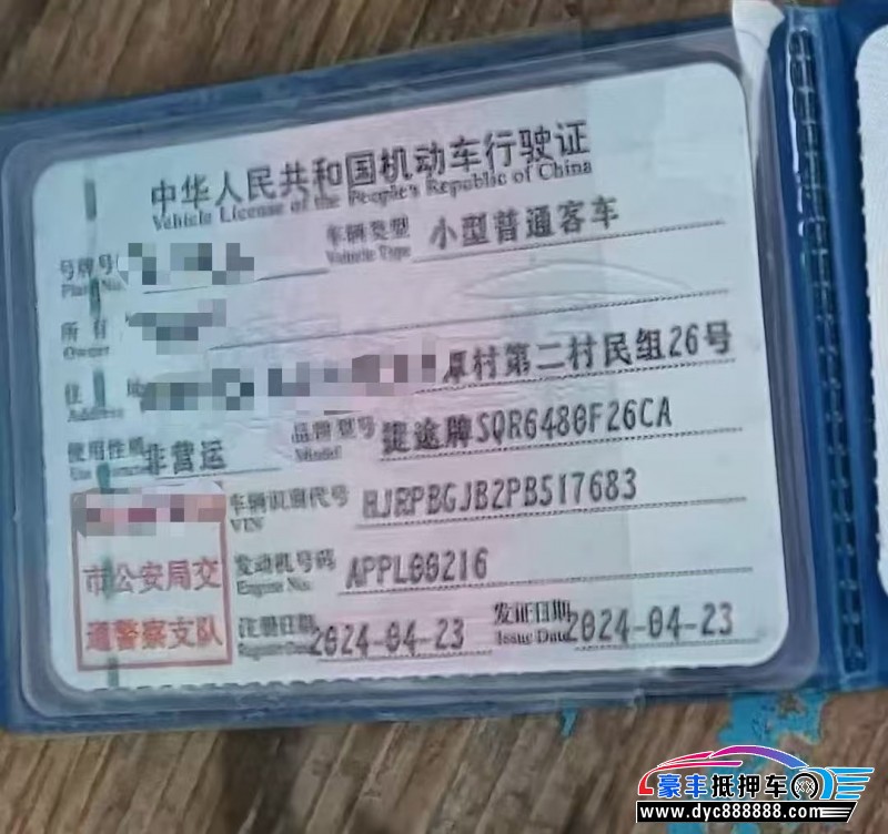 24年捷途旅行者轿车抵押车出售