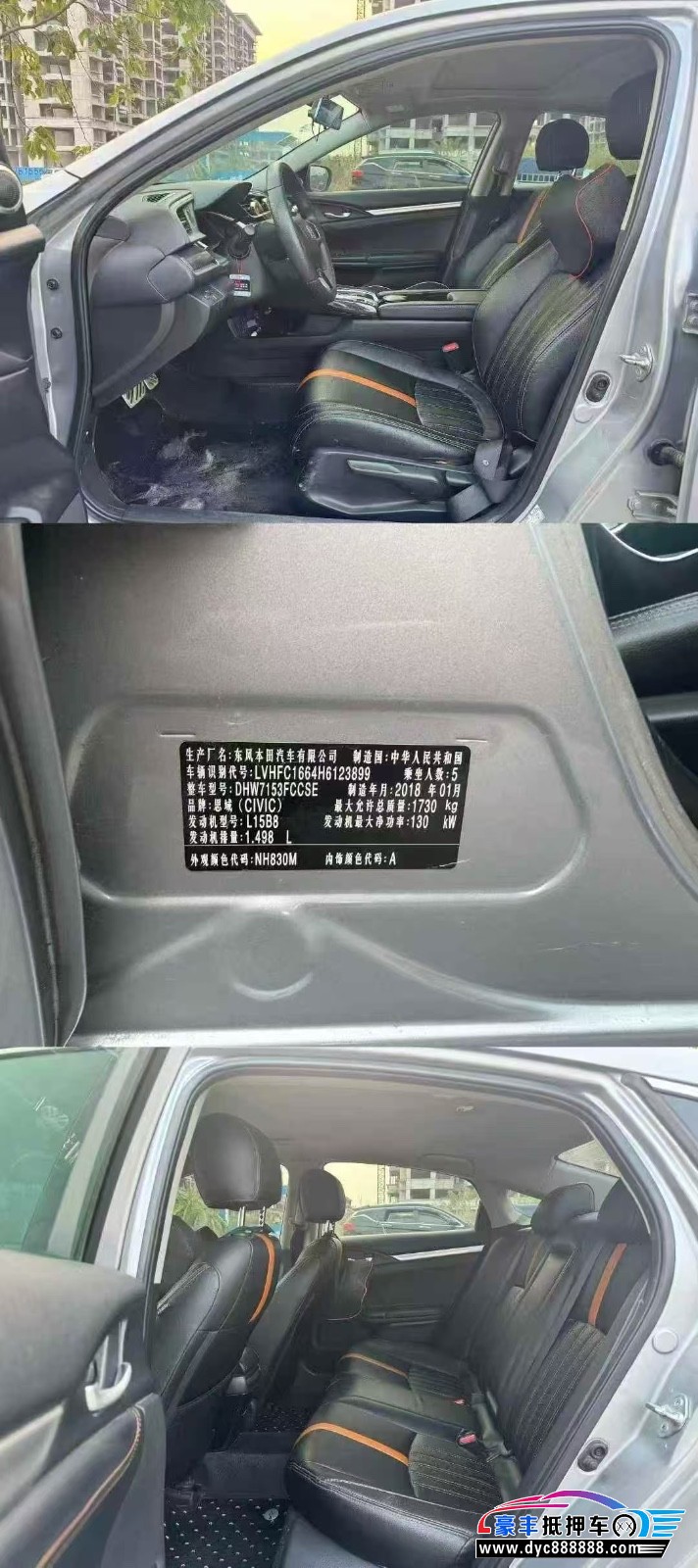 18年本田思域轿车抵押车出售