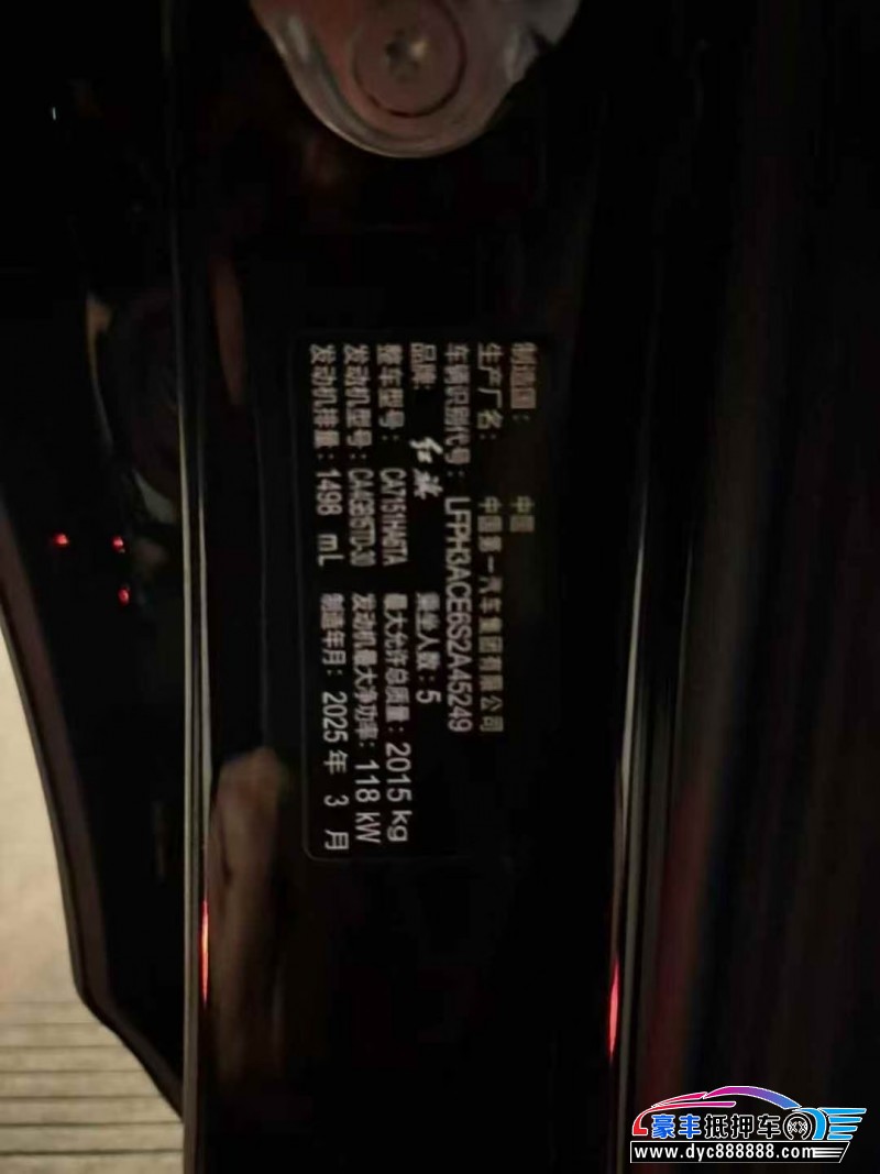 25年红旗H5轿车抵押车出售