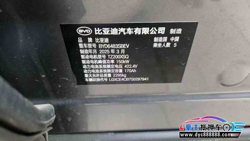 25年比亚迪宋轿车抵押车出售