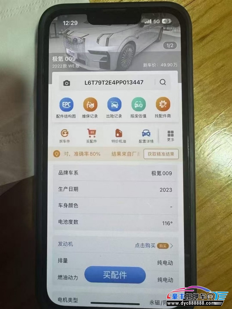 23年极氪009轿车抵押车出售