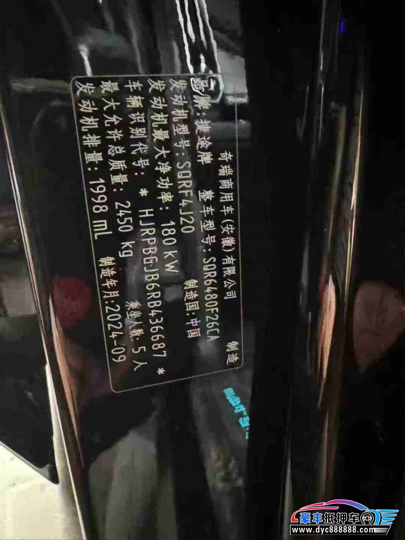 24年捷途旅行者轿车抵押车出售