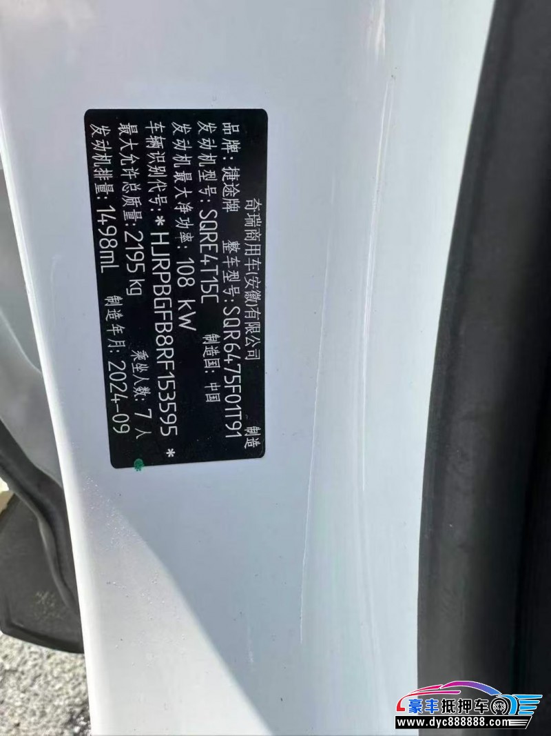 24年捷途X70轿车抵押车出售