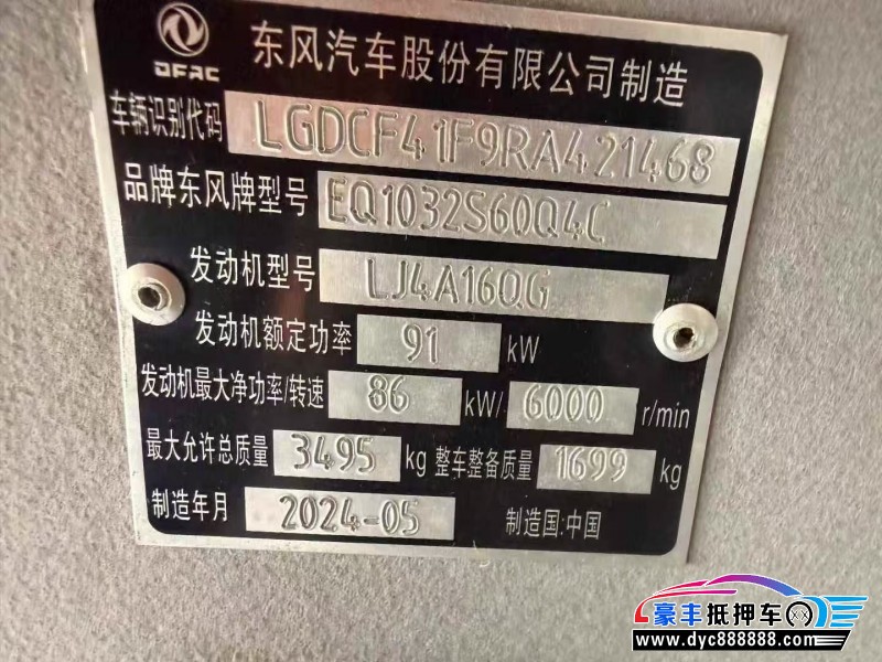 24年东风小霸王轿车抵押车出售