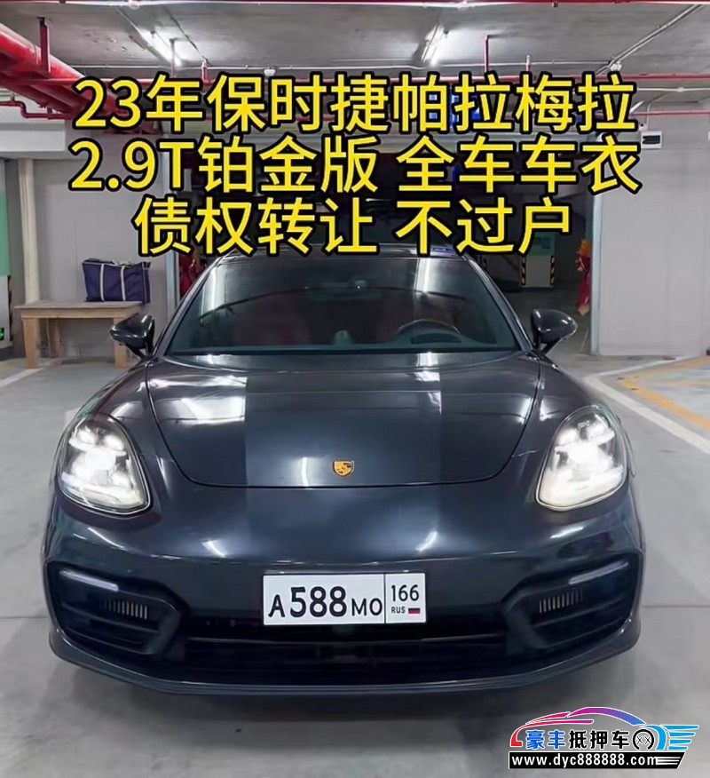 23年保时捷帕纳梅拉轿车抵押车出售