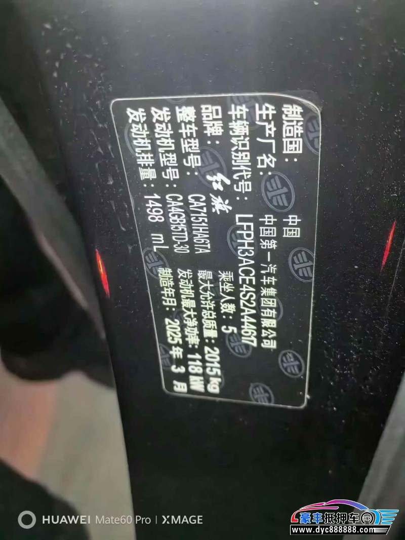 25年红旗H5轿车抵押车出售